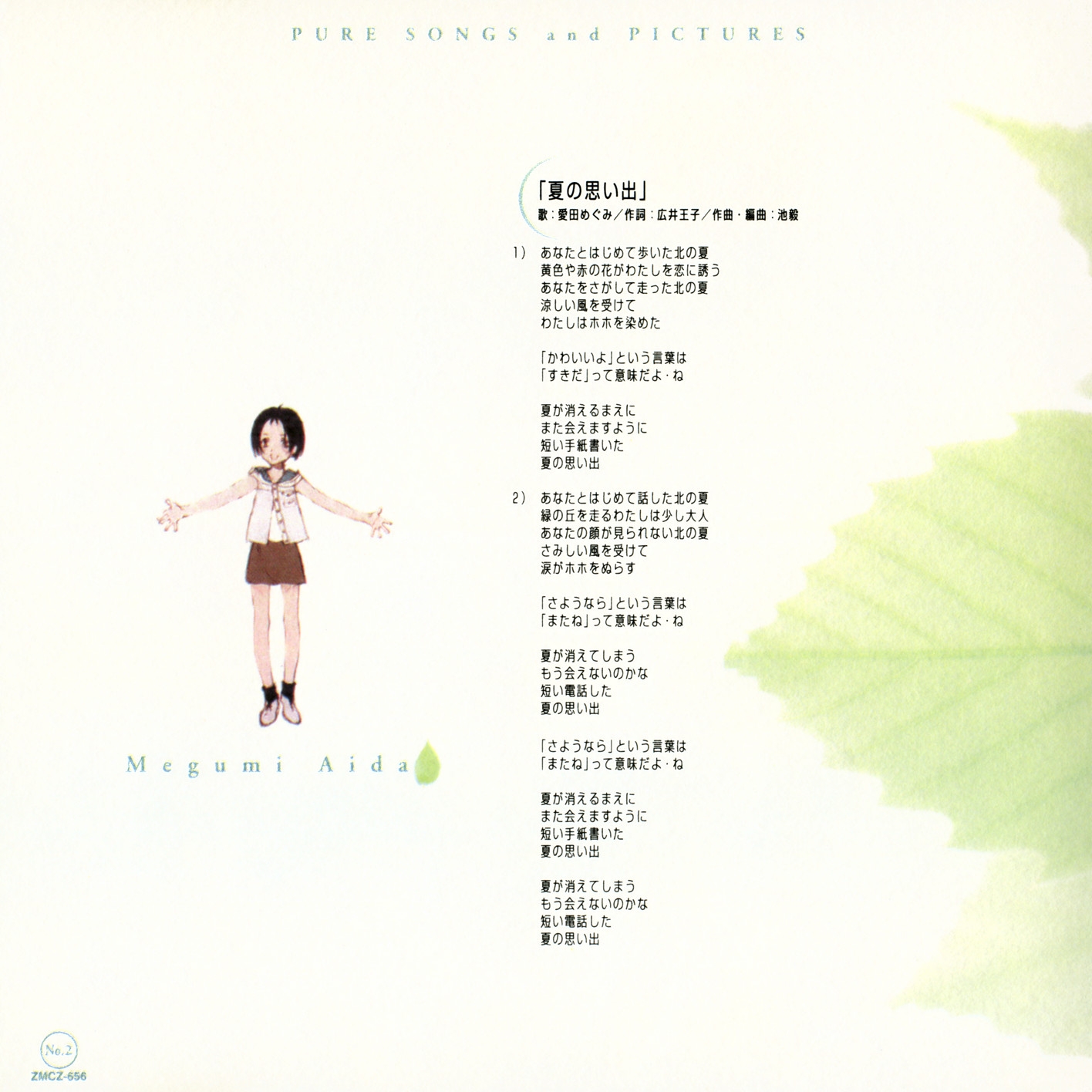 Kita e. White Illumination PURE SONGS and PICTURES (1999) MP3